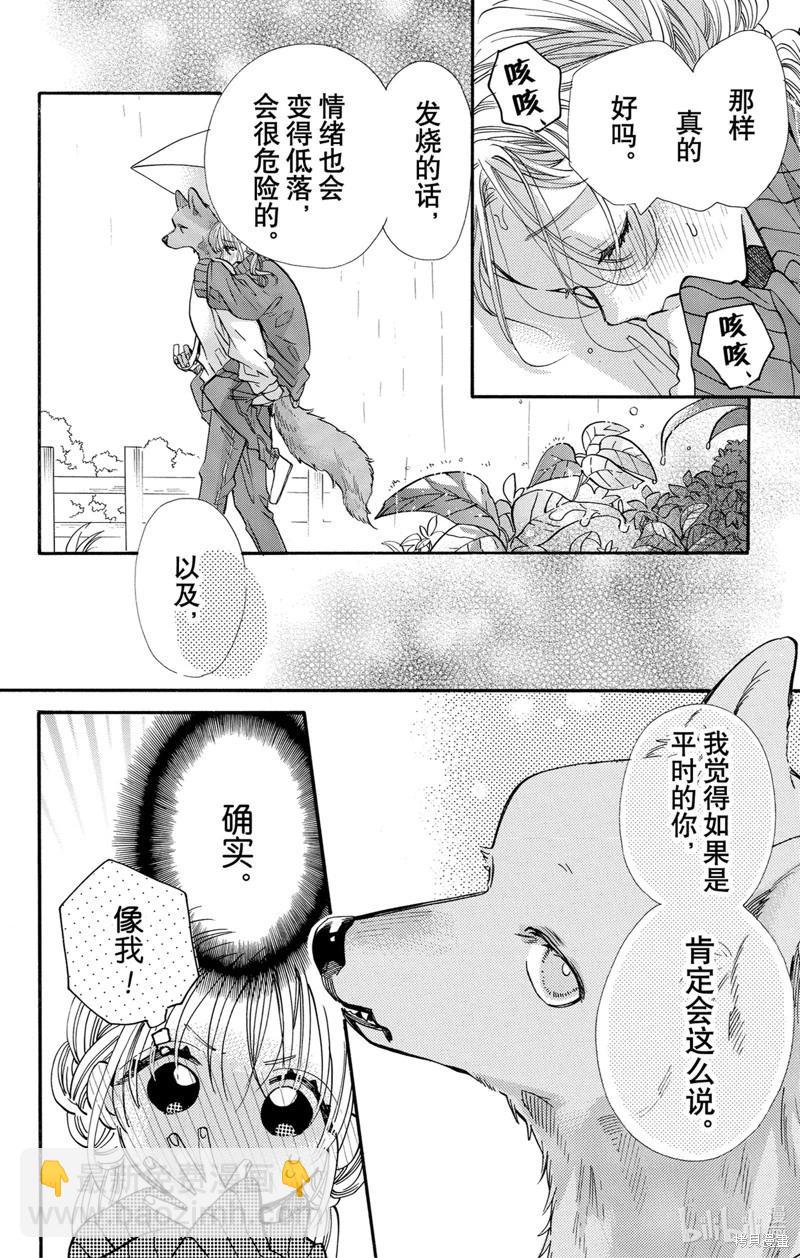 跨越種族與你相戀 - 第69話 - 2