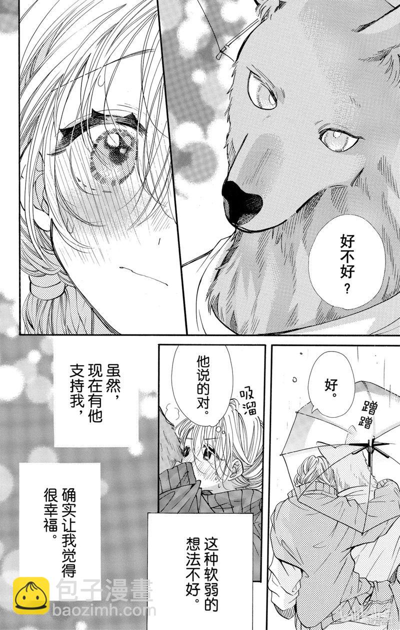 跨越種族與你相戀 - 第69話 - 1