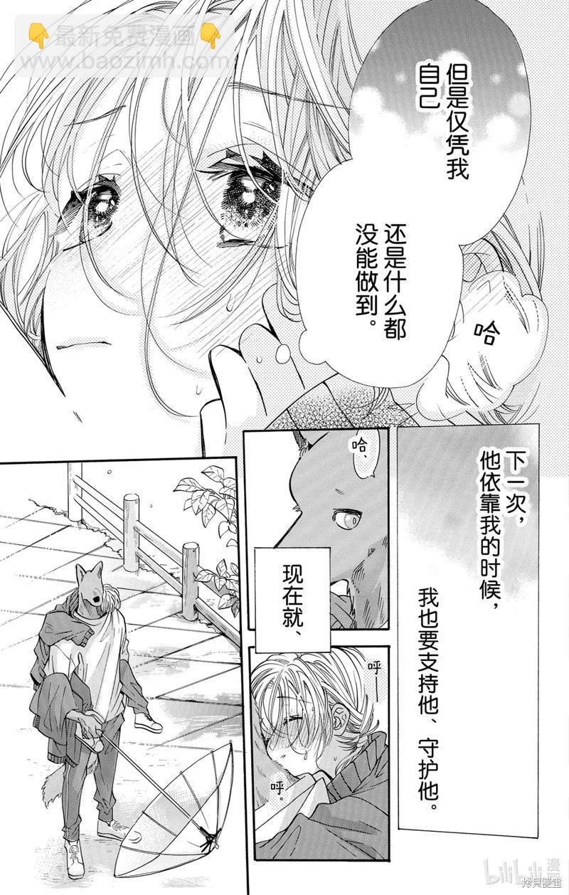 跨越種族與你相戀 - 第69話 - 2