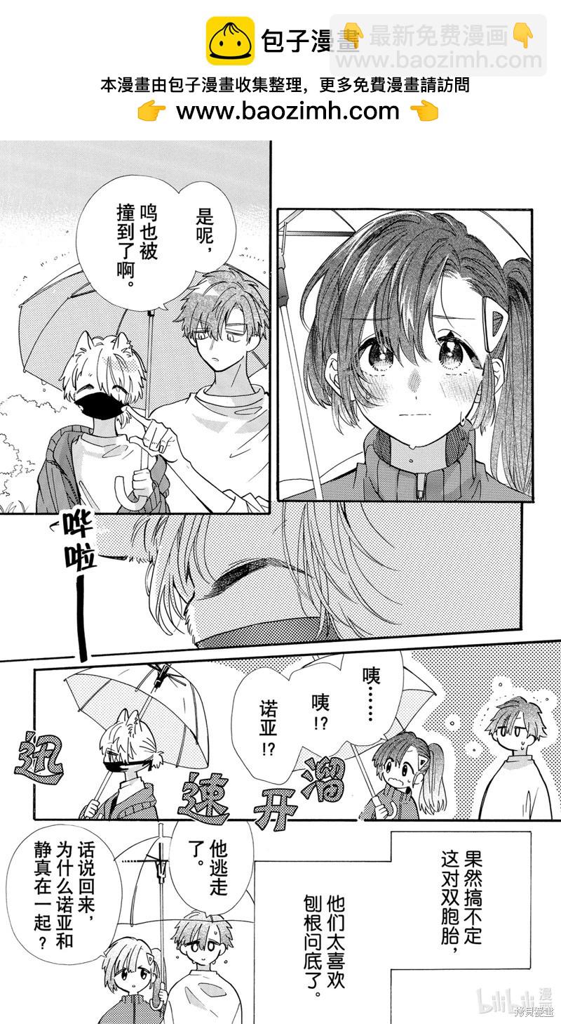 跨越種族與你相戀 - 第69話 - 2