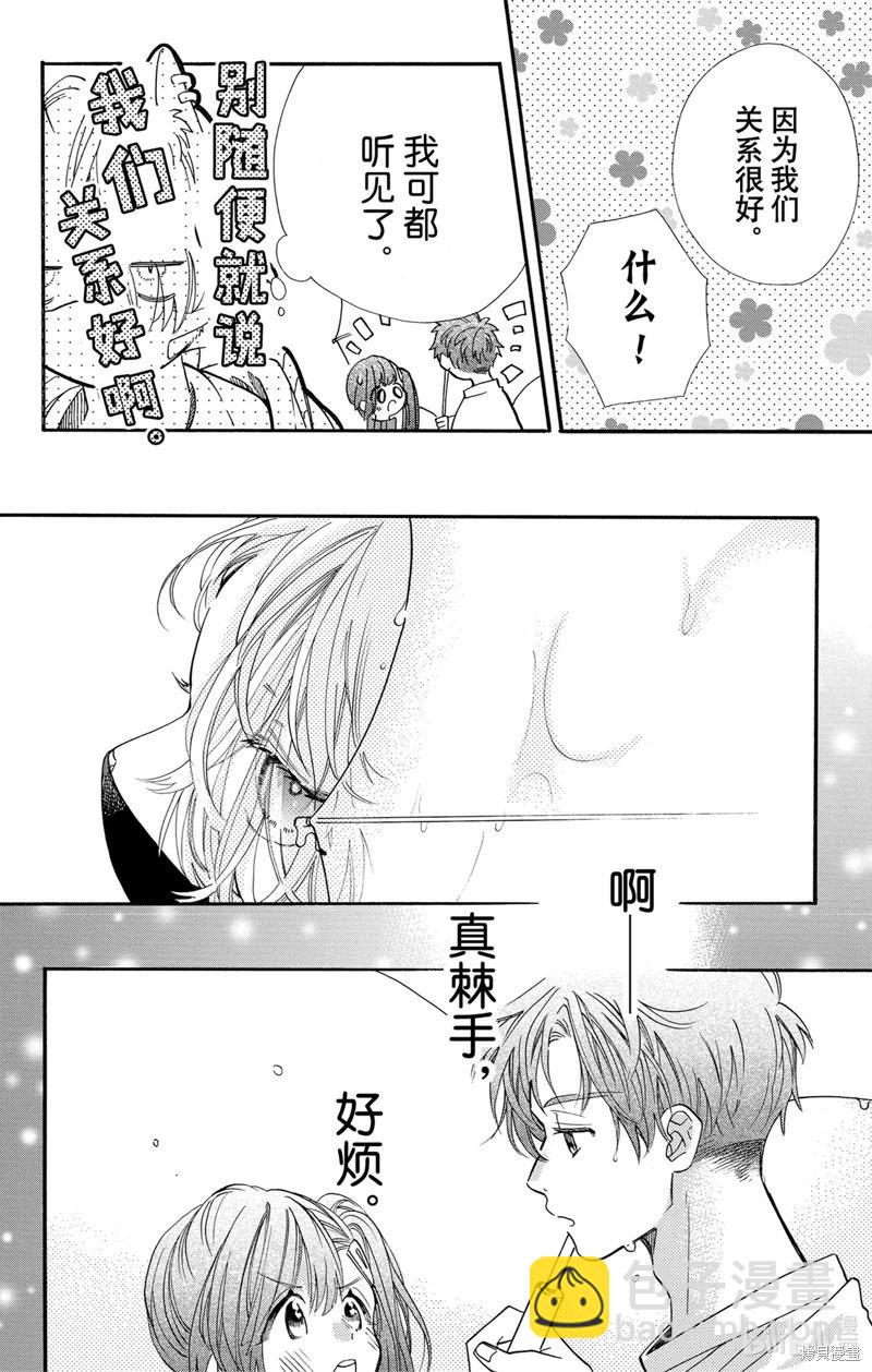 跨越種族與你相戀 - 第69話 - 3