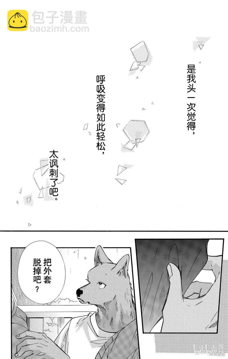 跨越種族與你相戀 - 第69話 - 2