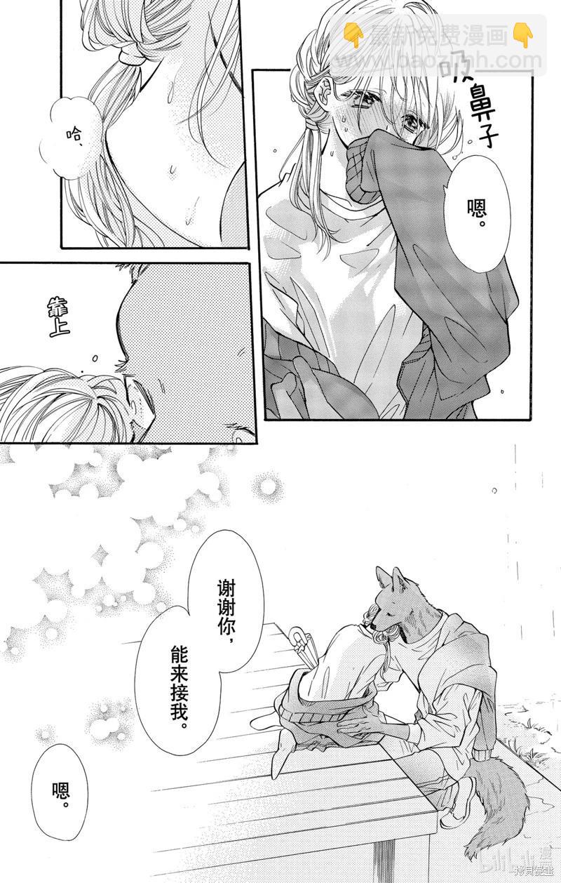 跨越種族與你相戀 - 第69話 - 3