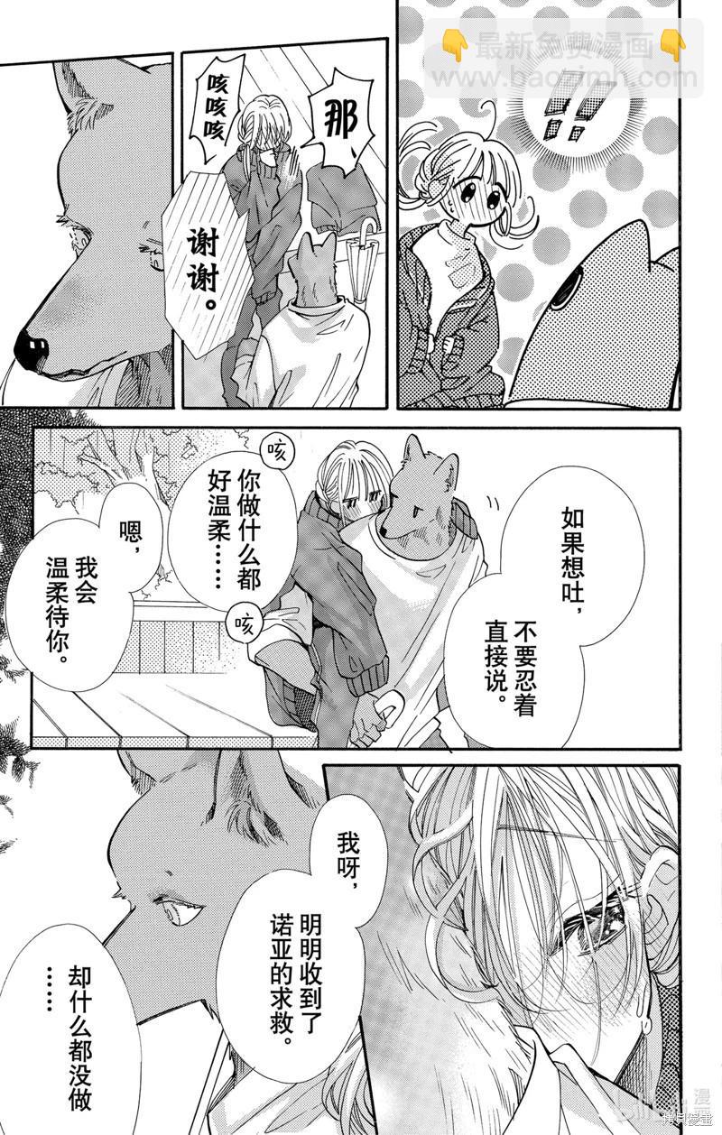 跨越種族與你相戀 - 第69話 - 2