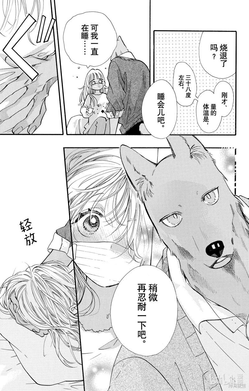 跨越種族與你相戀 - 第71話 - 1