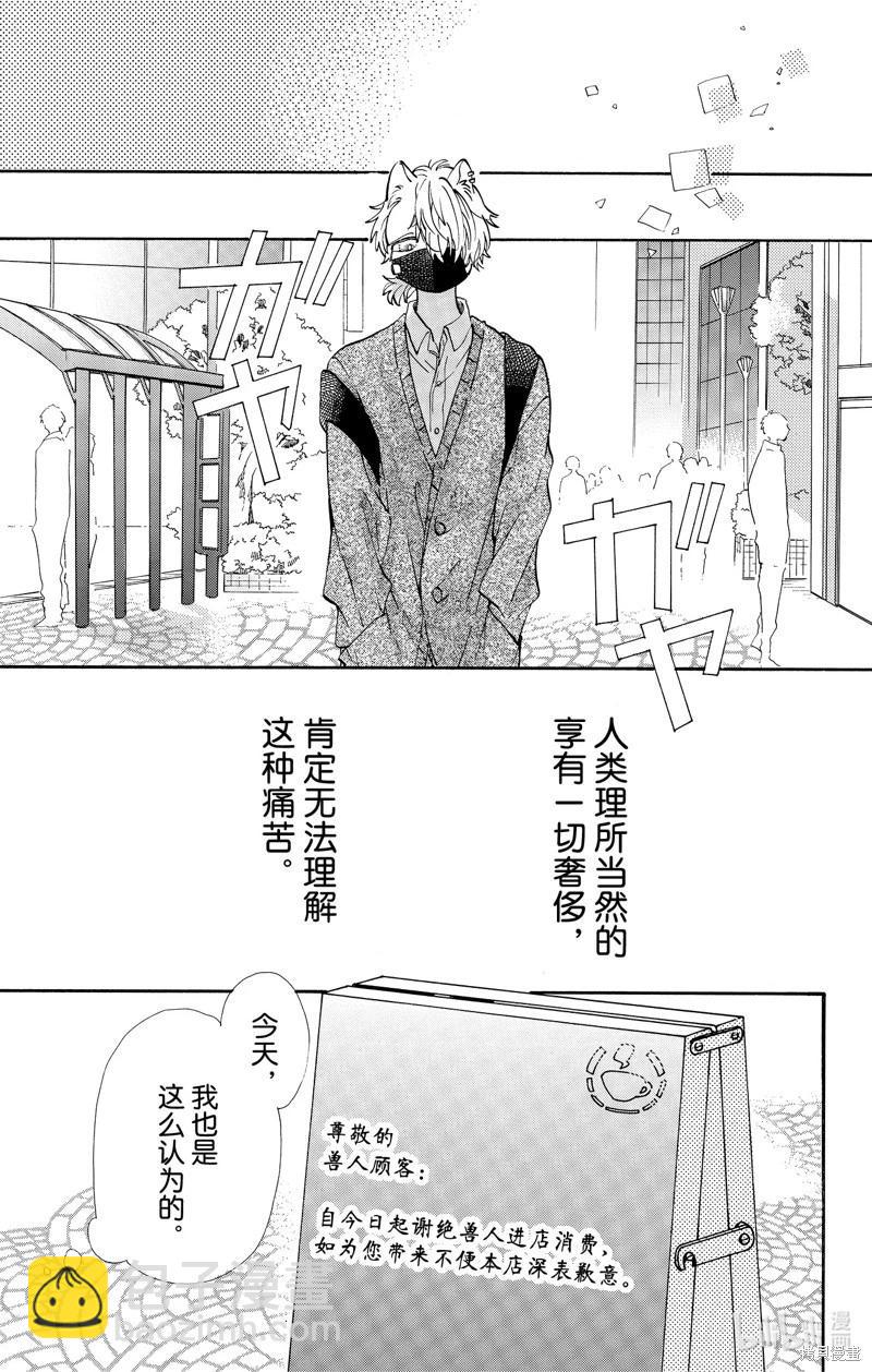 跨越種族與你相戀 - 第71話 - 3