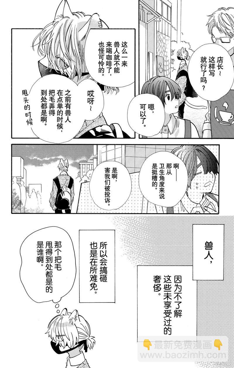 跨越種族與你相戀 - 第71話 - 4