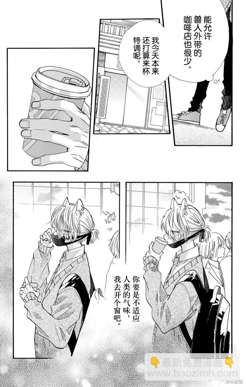 跨越種族與你相戀 - 第71話 - 1