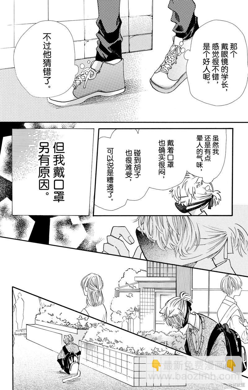 跨越種族與你相戀 - 第71話 - 2