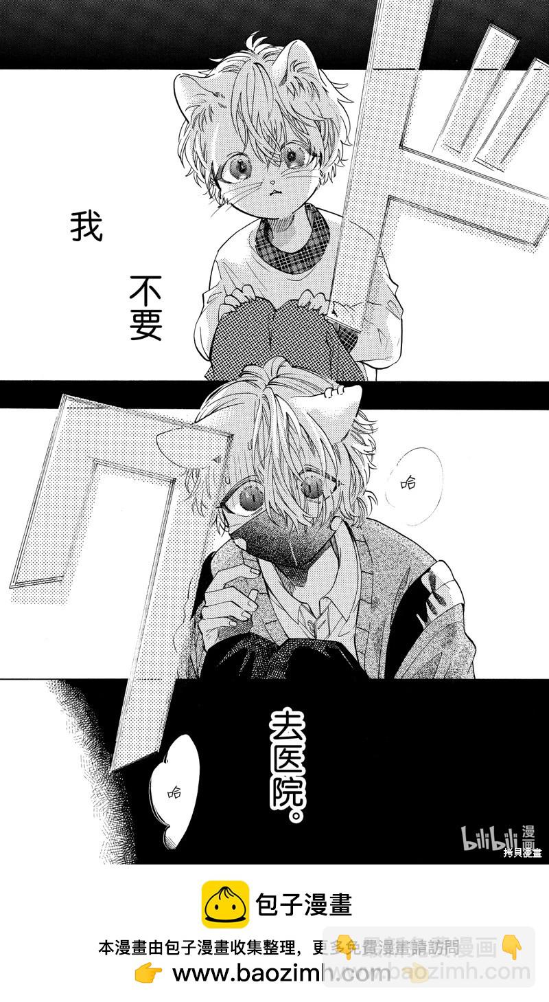 跨越種族與你相戀 - 第71話 - 4