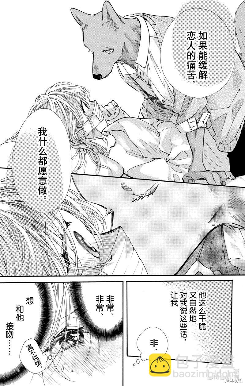 跨越種族與你相戀 - 第71話 - 3