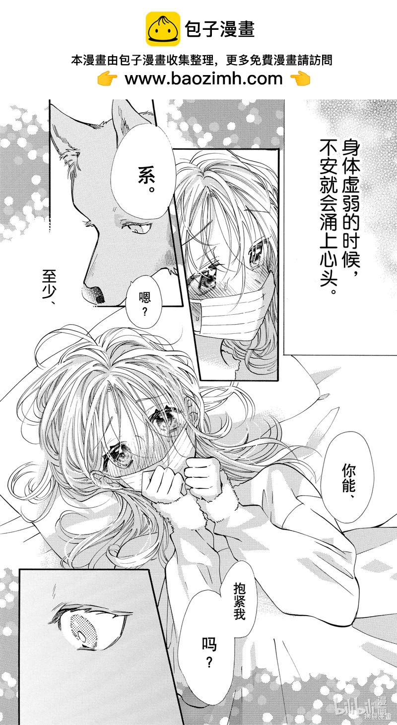 跨越種族與你相戀 - 第71話 - 4