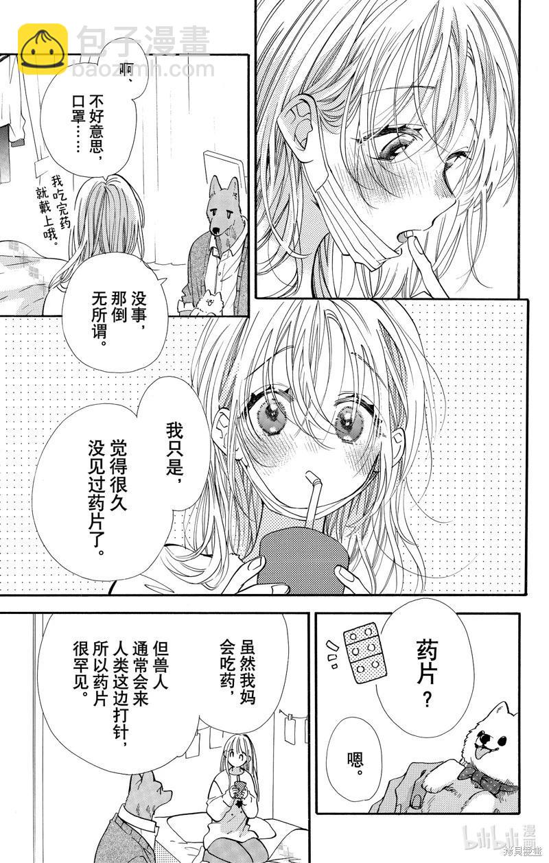 跨越種族與你相戀 - 第71話 - 3