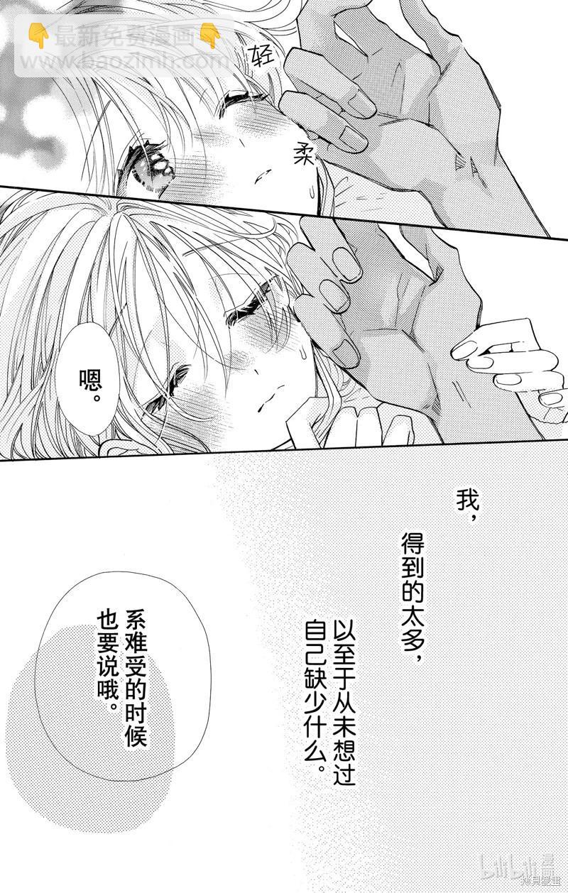 跨越種族與你相戀 - 第71話 - 1