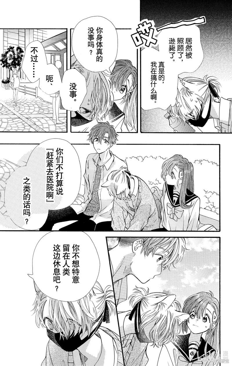 跨越種族與你相戀 - 第73話 - 1