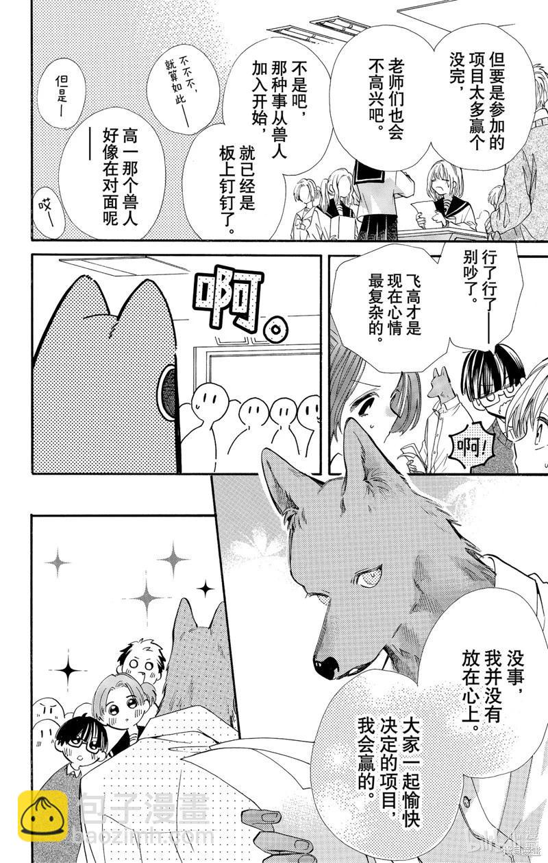 跨越種族與你相戀 - 第73話 - 1