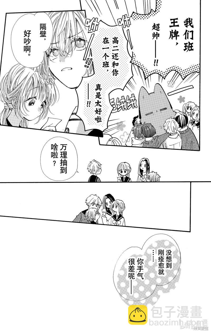 跨越種族與你相戀 - 第73話 - 2