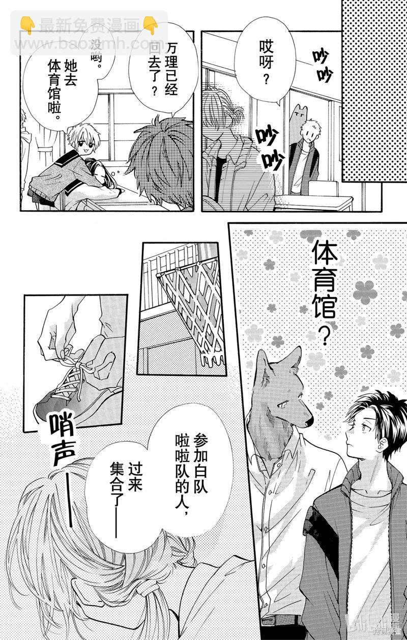 跨越種族與你相戀 - 第73話 - 3