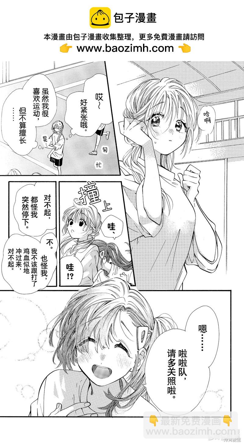 跨越種族與你相戀 - 第73話 - 1