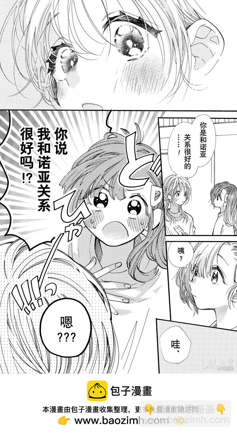 跨越種族與你相戀 - 第73話 - 2