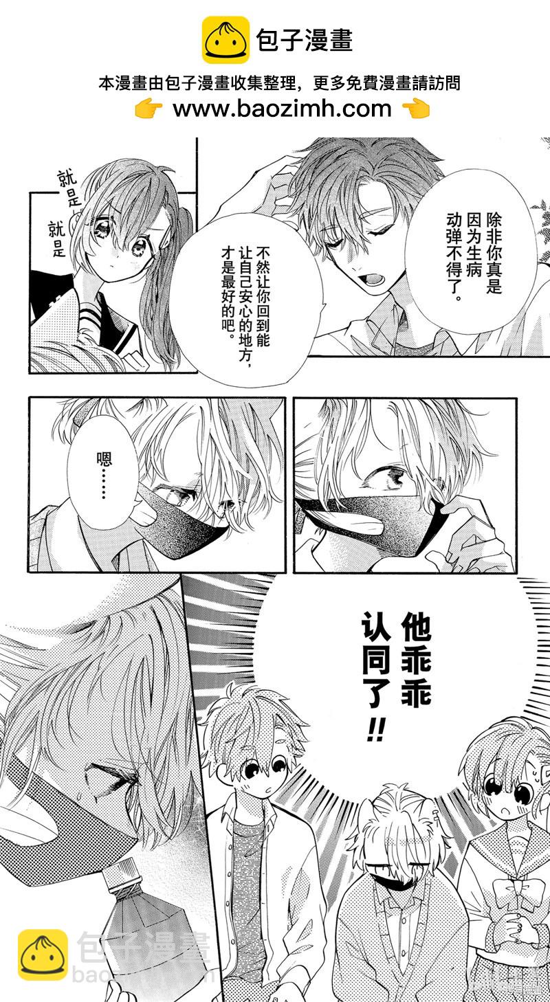 跨越種族與你相戀 - 第73話 - 2