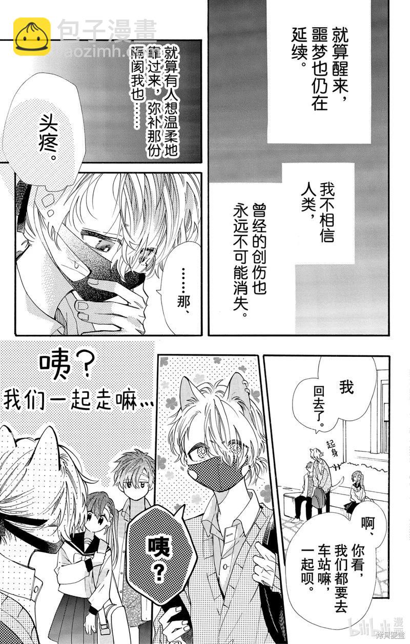 跨越種族與你相戀 - 第73話 - 3