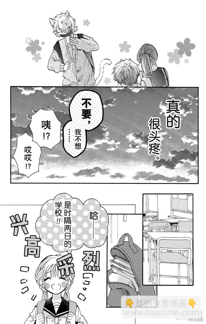 跨越種族與你相戀 - 第73話 - 1