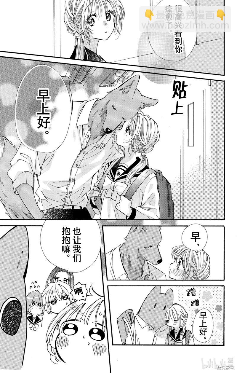 跨越種族與你相戀 - 第73話 - 2