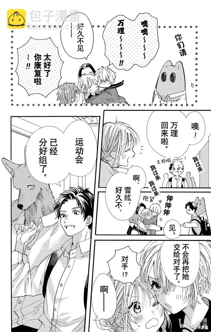 跨越種族與你相戀 - 第73話 - 3