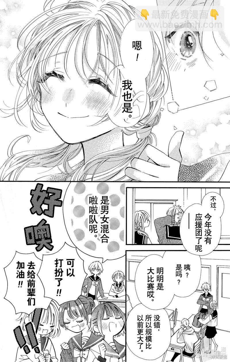 跨越種族與你相戀 - 第73話 - 2