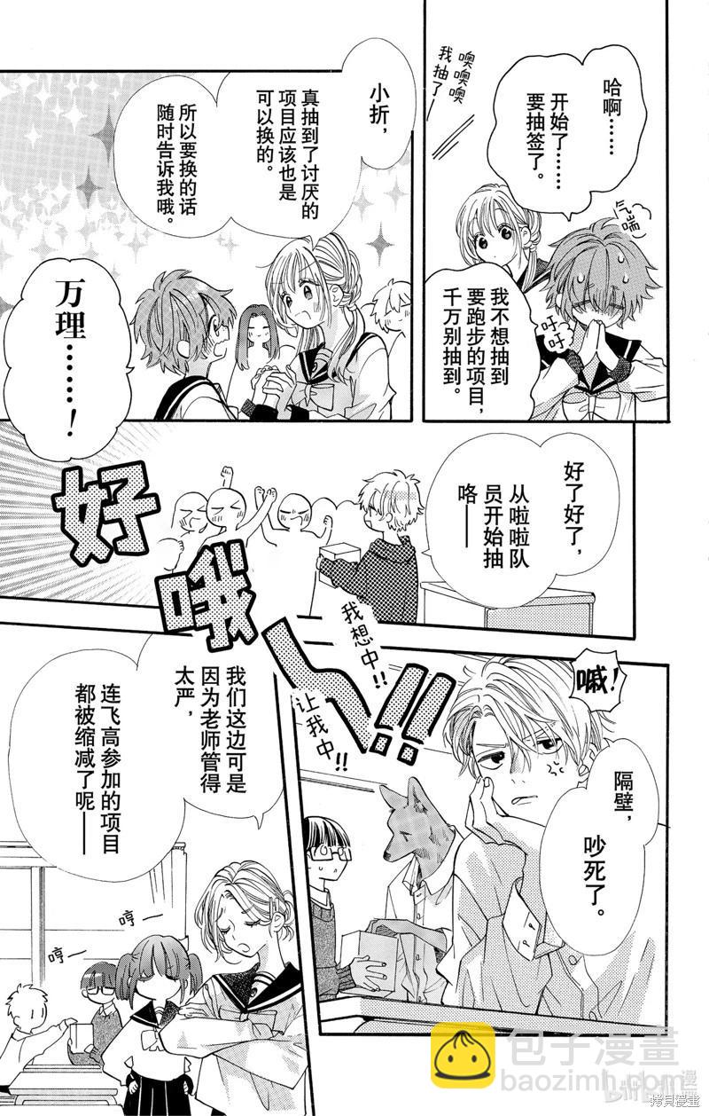 跨越種族與你相戀 - 第73話 - 3