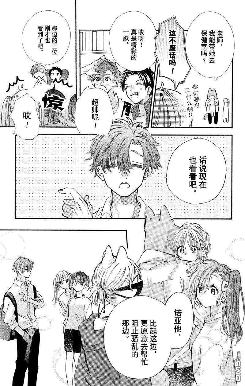 跨越種族與你相戀 - 第75話 - 1