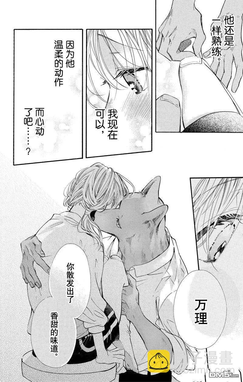 跨越種族與你相戀 - 第75話 - 1