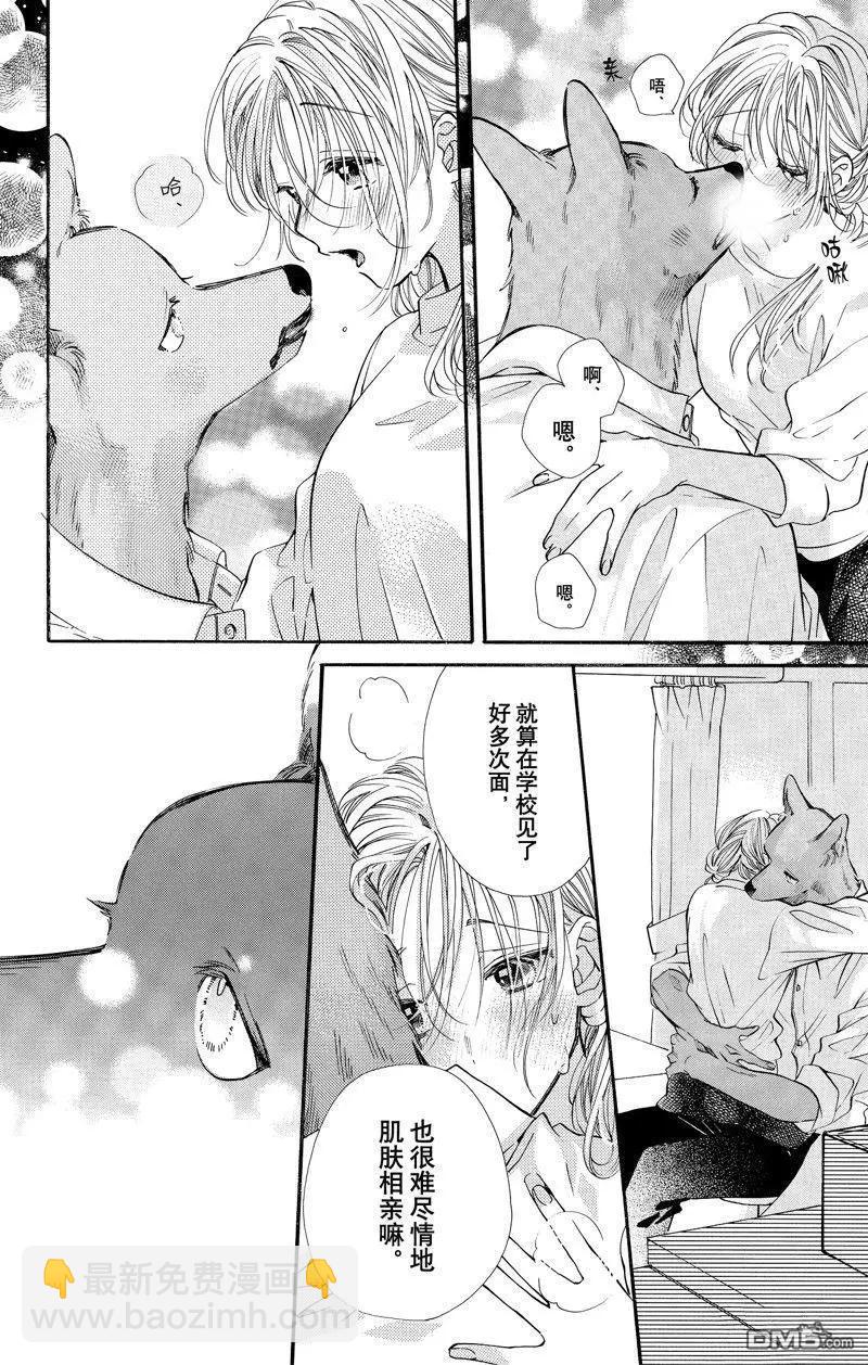 跨越種族與你相戀 - 第75話 - 3