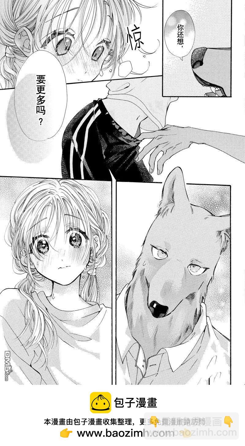 跨越種族與你相戀 - 第75話 - 1