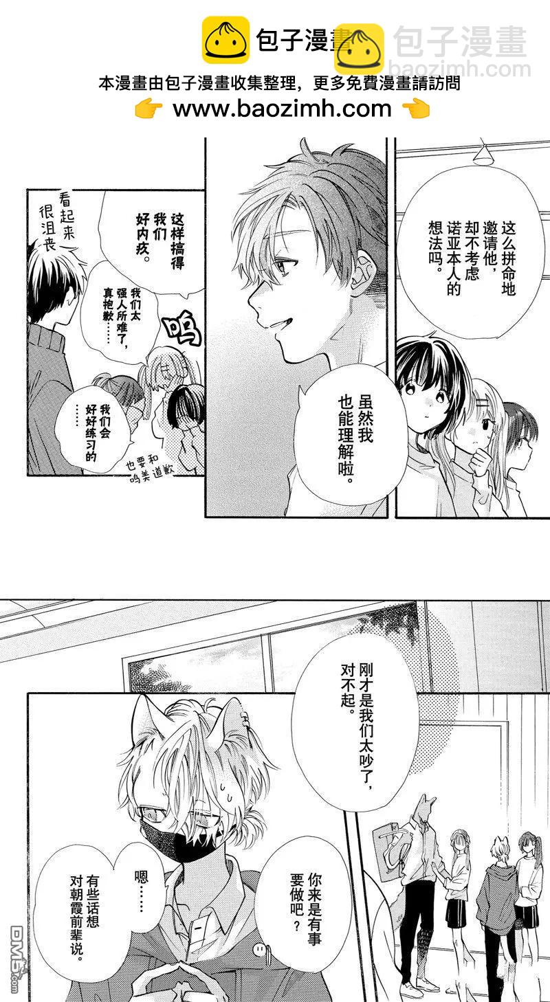 跨越種族與你相戀 - 第75話 - 2