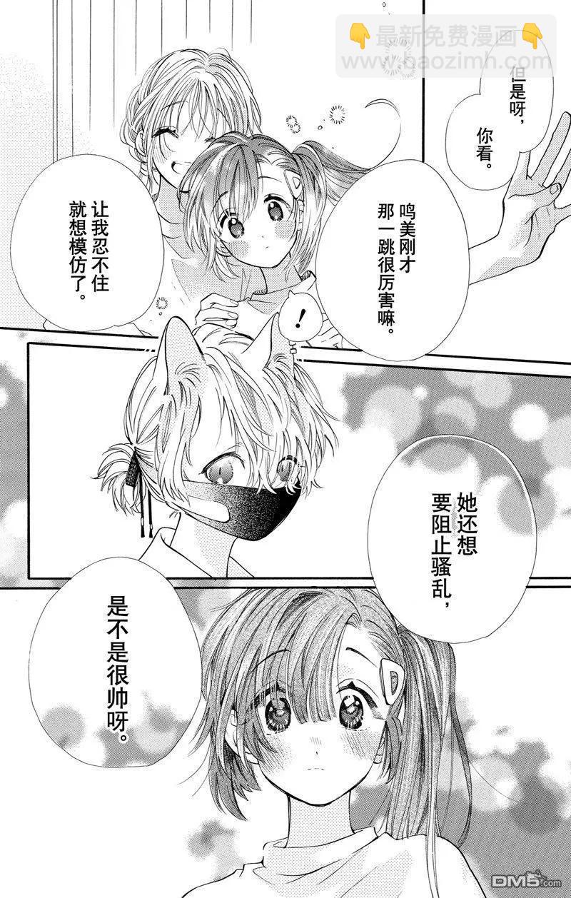 跨越種族與你相戀 - 第75話 - 1