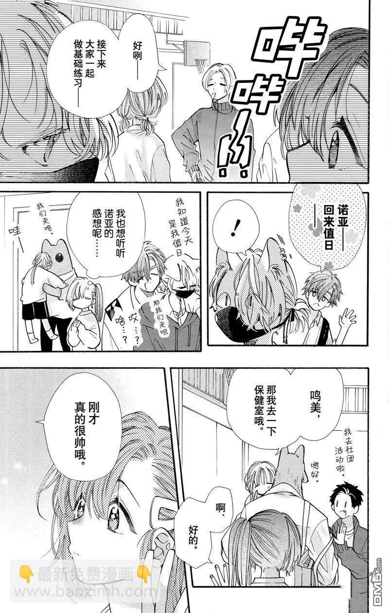 跨越種族與你相戀 - 第75話 - 2