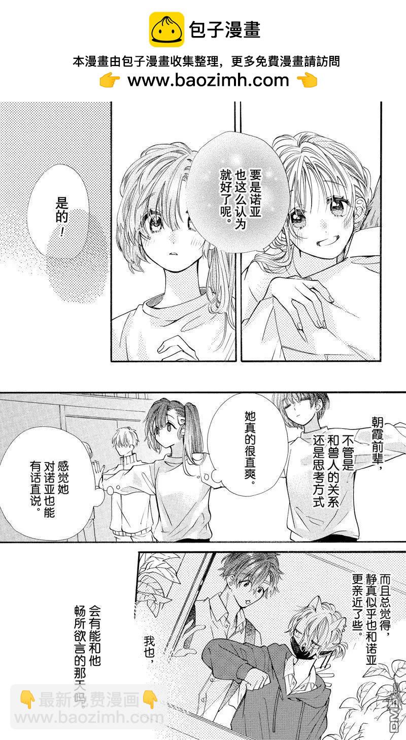 跨越種族與你相戀 - 第75話 - 3