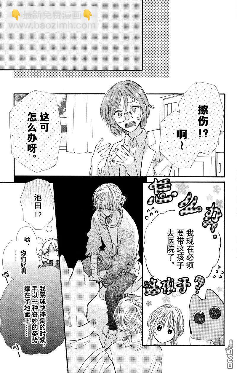 跨越種族與你相戀 - 第75話 - 1