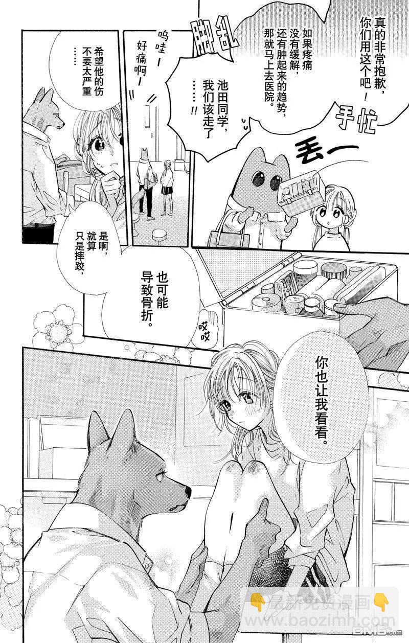 跨越種族與你相戀 - 第75話 - 2