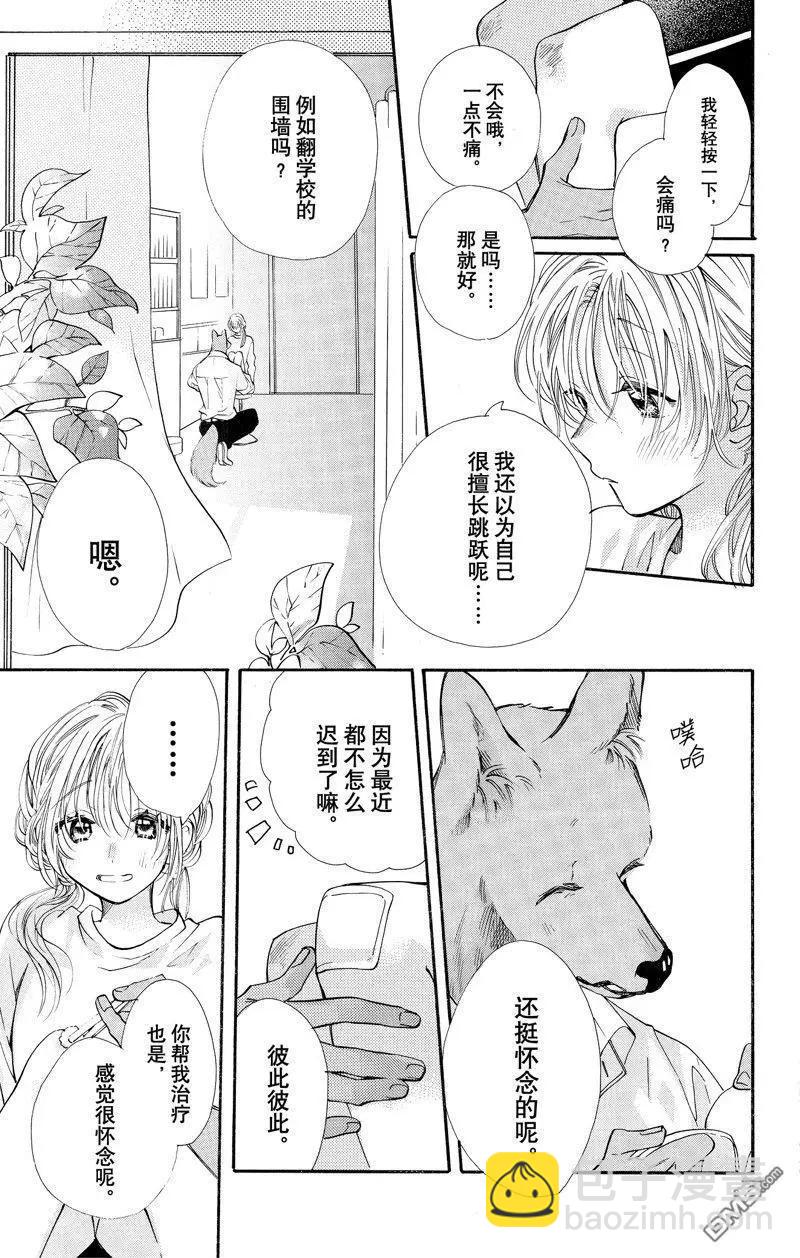 跨越種族與你相戀 - 第75話 - 3