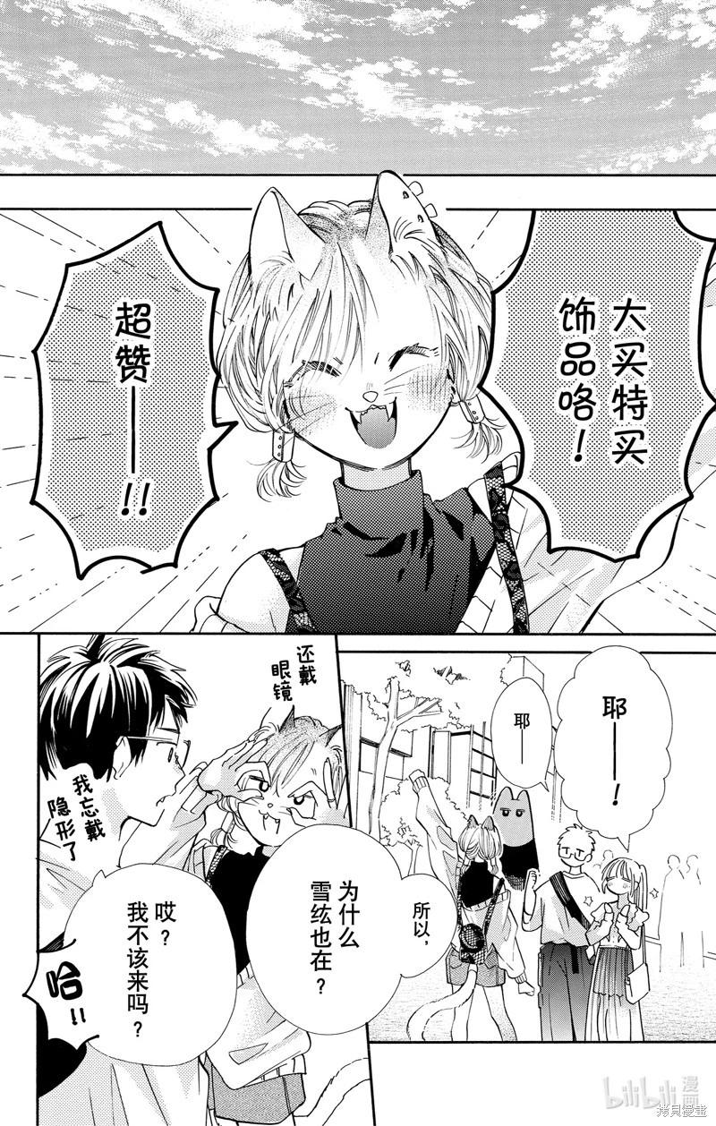 跨越種族與你相戀 - 第77話 - 1