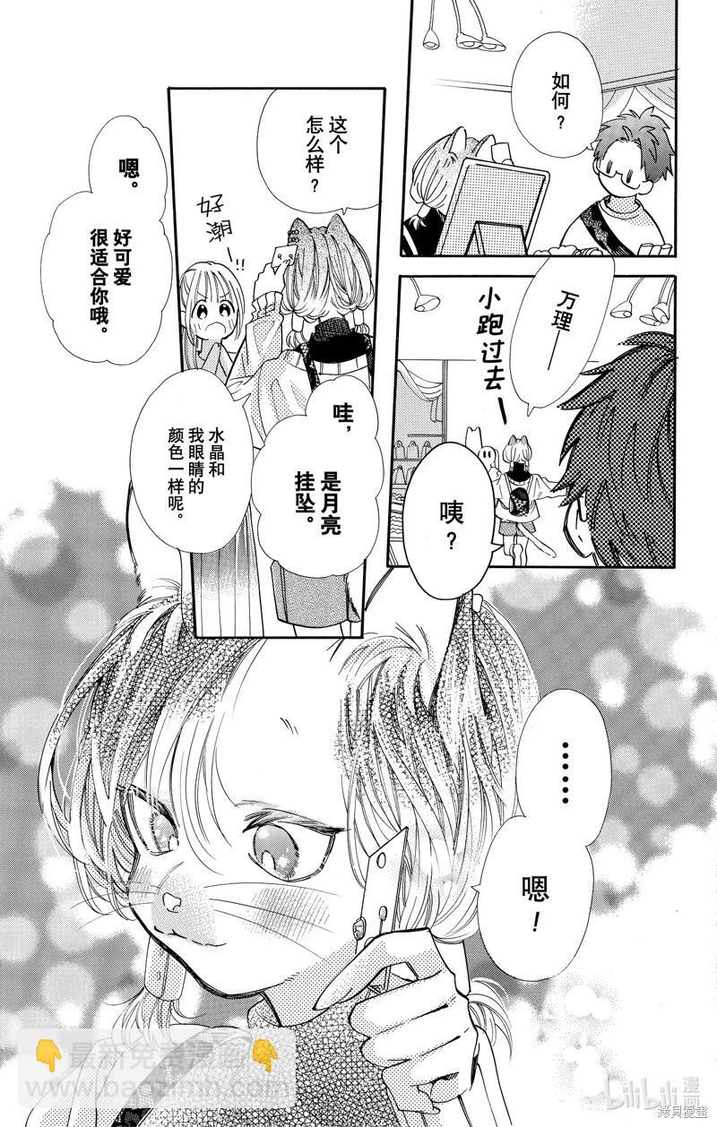 跨越種族與你相戀 - 第77話 - 2