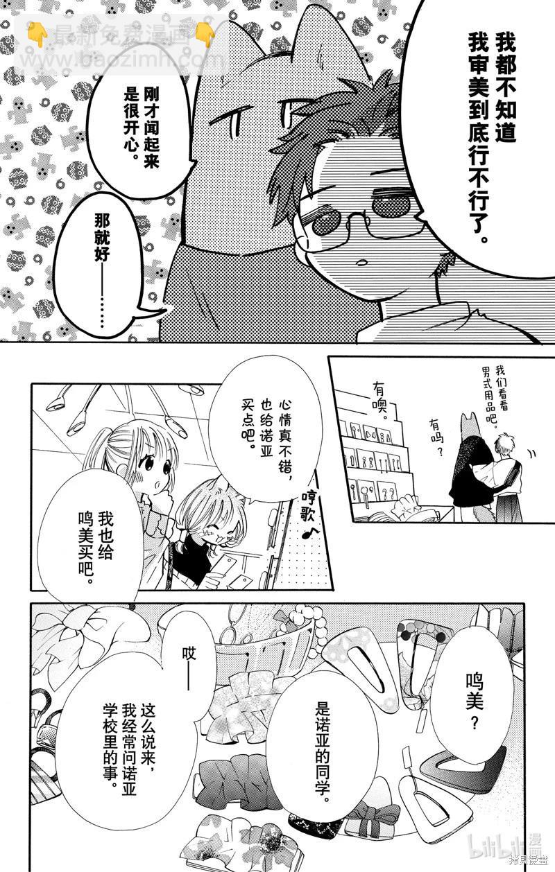 跨越種族與你相戀 - 第77話 - 3