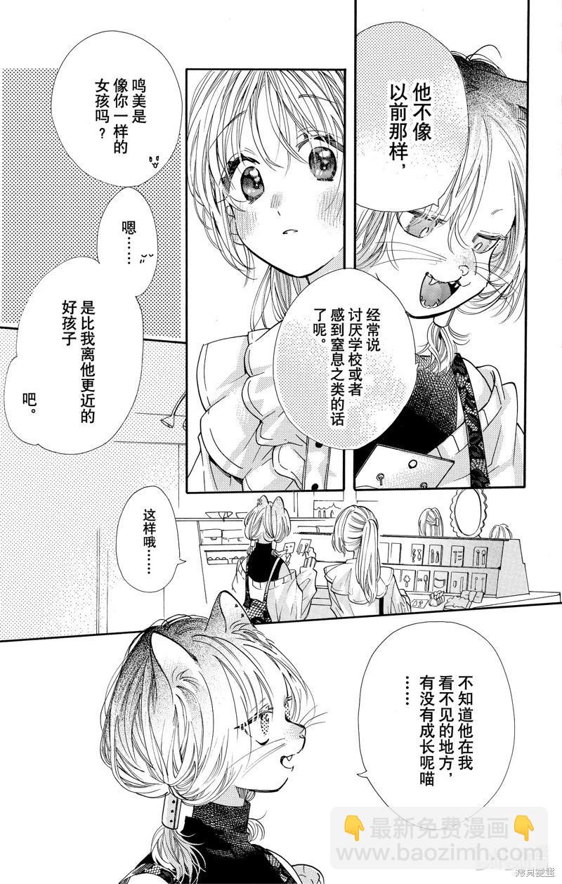 跨越種族與你相戀 - 第77話 - 4