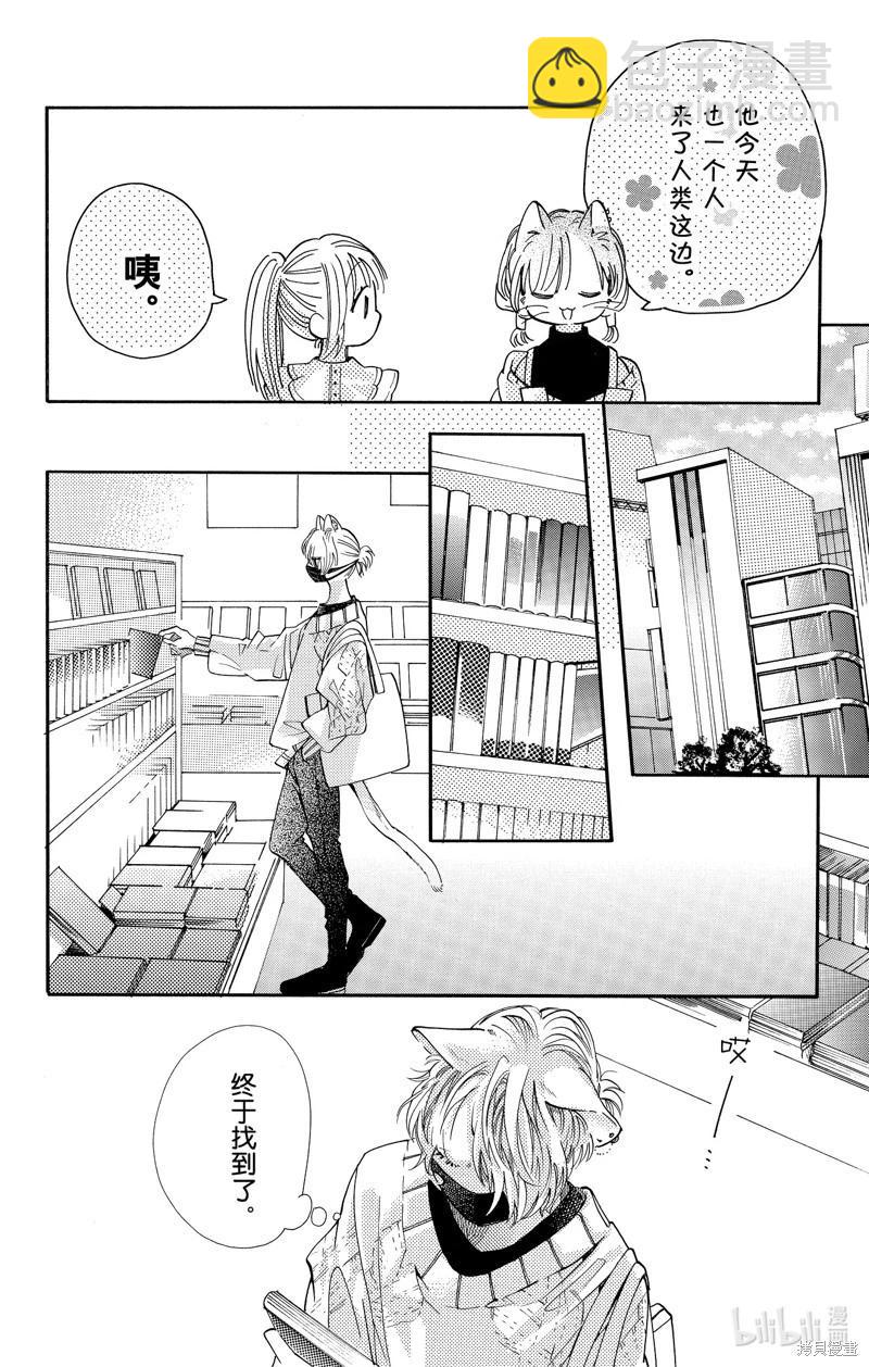 跨越種族與你相戀 - 第77話 - 1