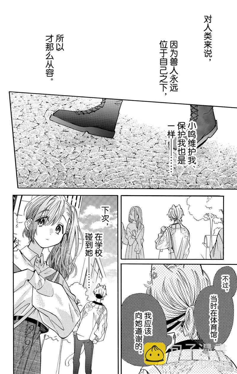 跨越種族與你相戀 - 第77話 - 3