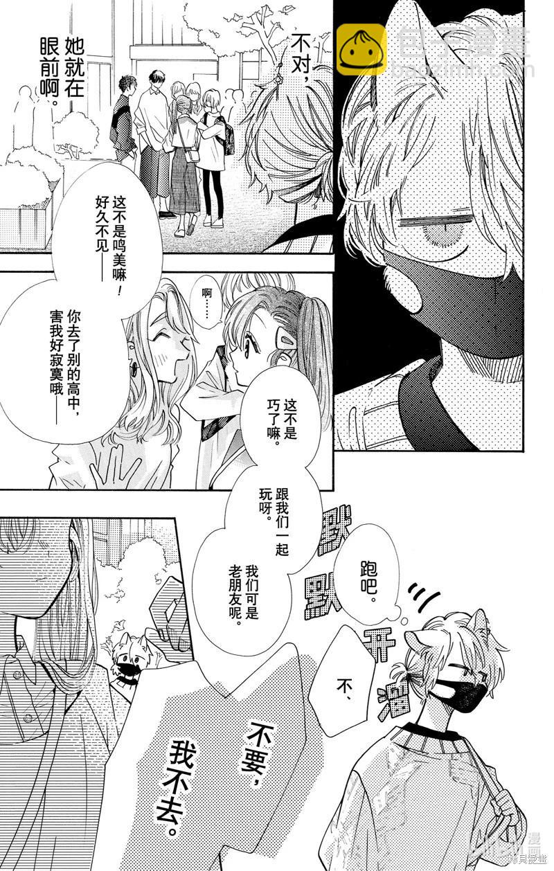 跨越種族與你相戀 - 第77話 - 4