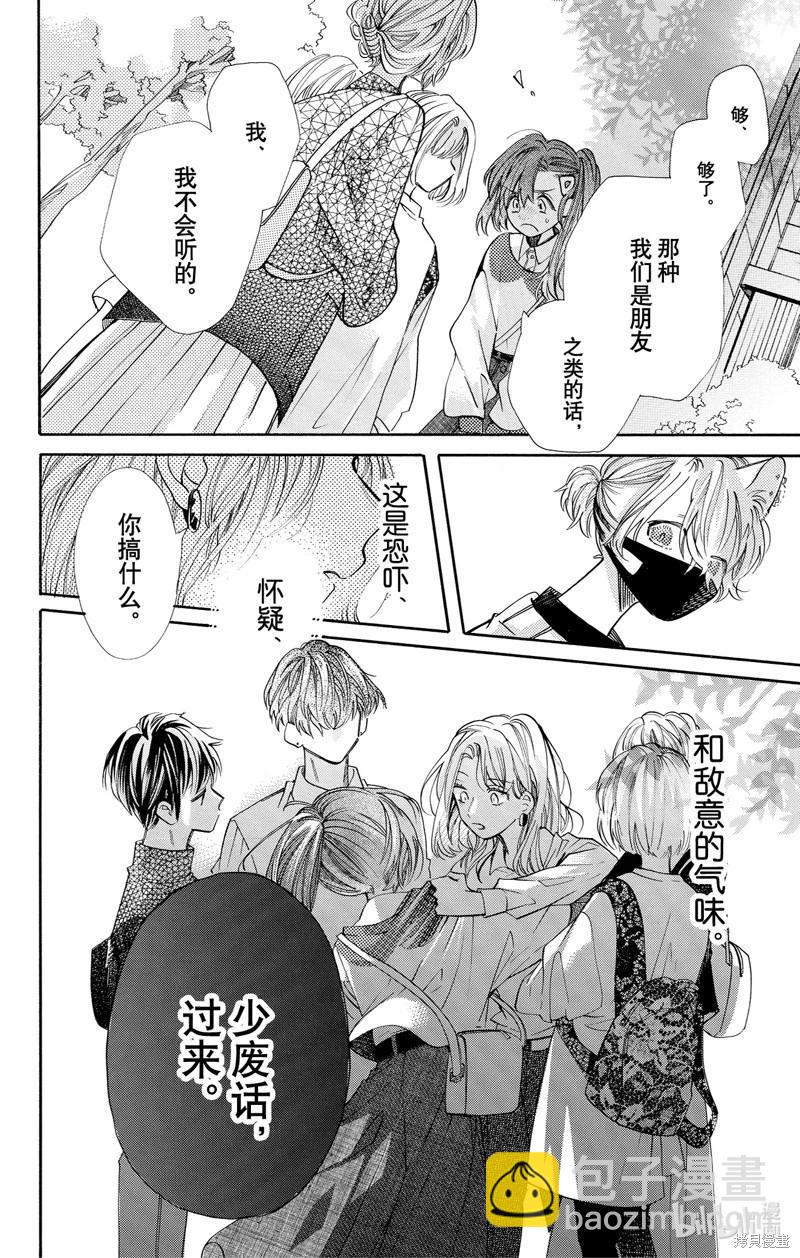 跨越種族與你相戀 - 第77話 - 1